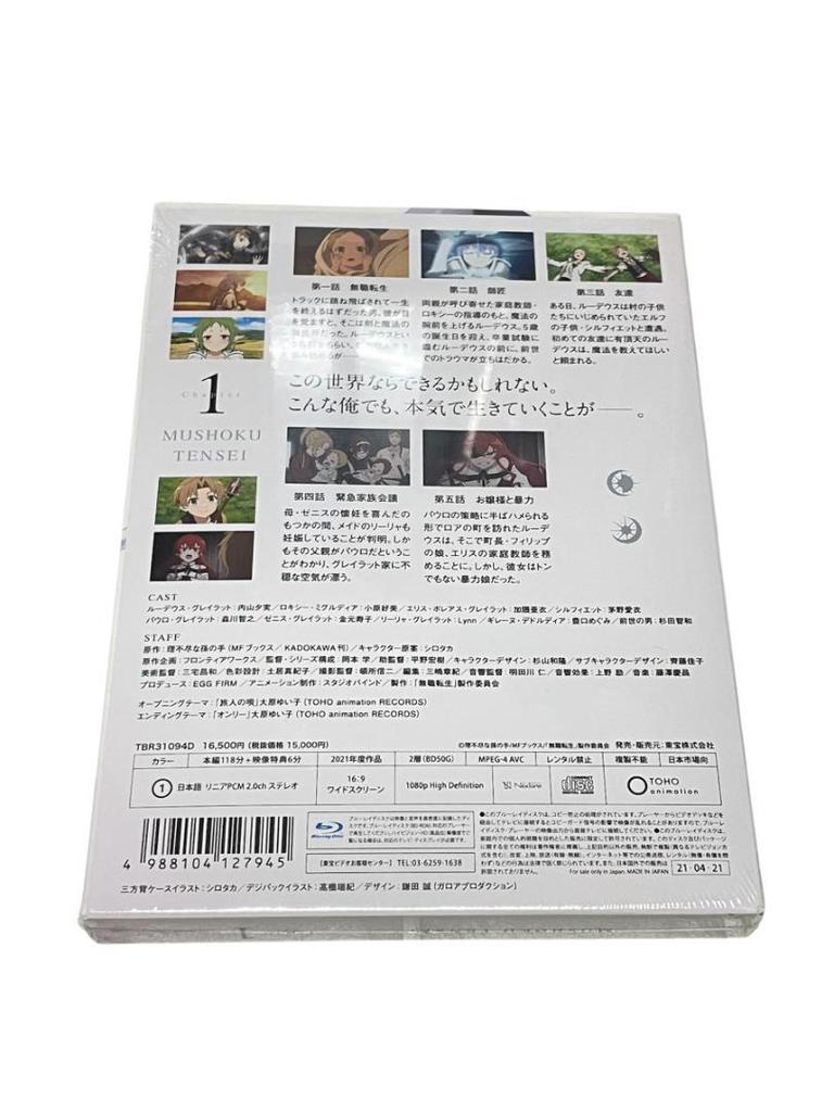 [USED] Mushoku Tensei Chapter 1 Blu-ray (First Press Limited Edition)