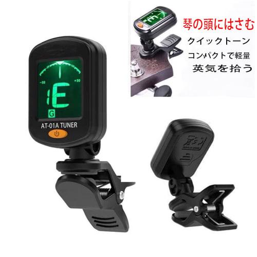 ALLVD Guitar Tuner, Clip-on Tuner with Tuning Meter, High Precision for Guitar, Ukulele, Violin, and Bass with Auto Power Off (Black)