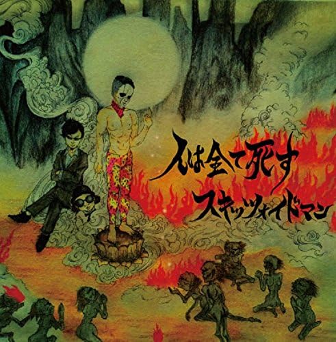 

CD SCHIZOID MAN - Hito ha subete shisu FR016 Japan ObiJapanese Pop/Rock Used