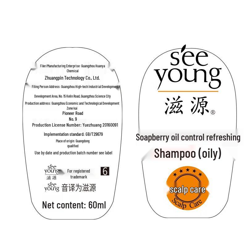 Ziyuan Sapindus Oil Control Travel Hair Care Set