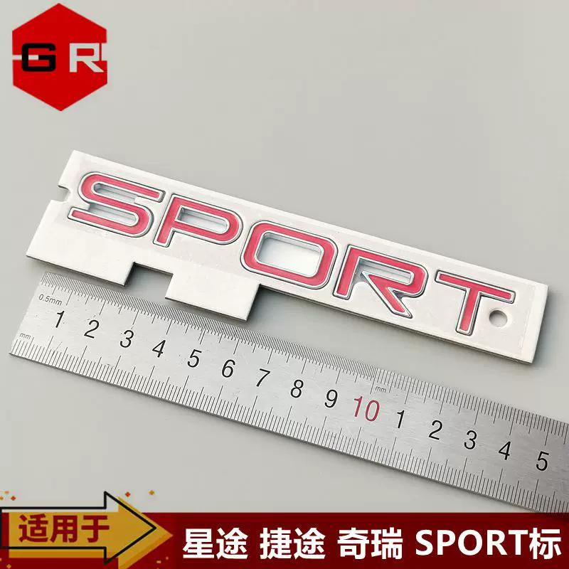 Suitable for Chery Jietu Xingtu SPORT Signs Car Logos Signs Sports Signs SPORT