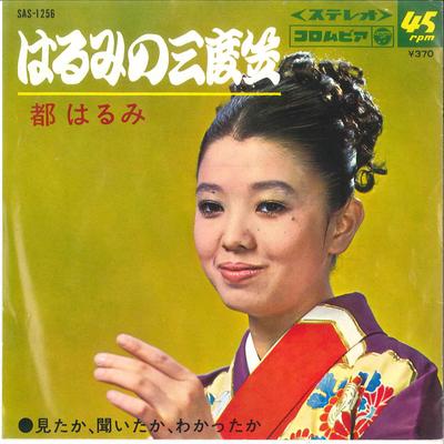 7inch Record HARUMI MIYAKO - Harumi No Sandogasa/ Mitaka, Kiitak SAS1256 COLUMBIA 1969 Japan Japanese Enka/Traditional Used