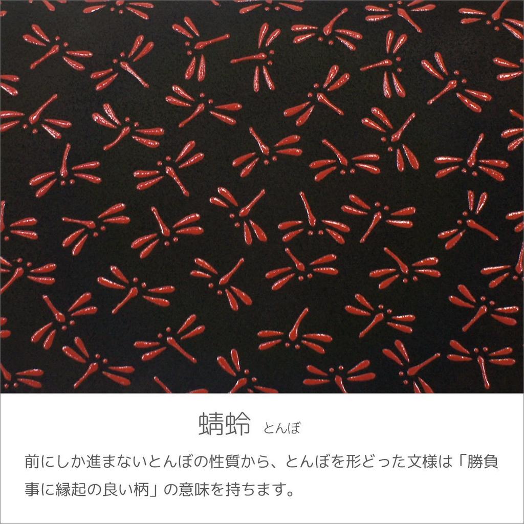 Inden Drawstring Bag with Black Background X Red Dragonfly Pattern [Indenya] 230-piece Gusset, Deerskin, Lacquer, 3007-21-008