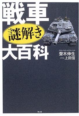 Tank Puzzle Encyclopedia