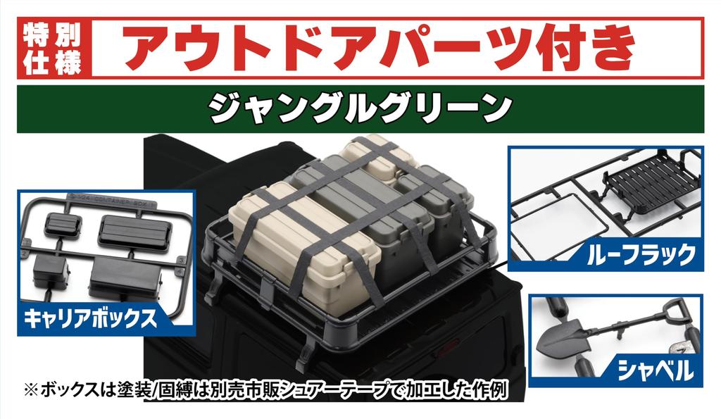 Fujimi Models Auto NEXT Serie 19 Suzuki Jimny JB64 Outdoor-Auto 1/24 Nr. EX-1 (XC/Dschungelgrün) (mit Ersatzteilen) NX-19 EX-1