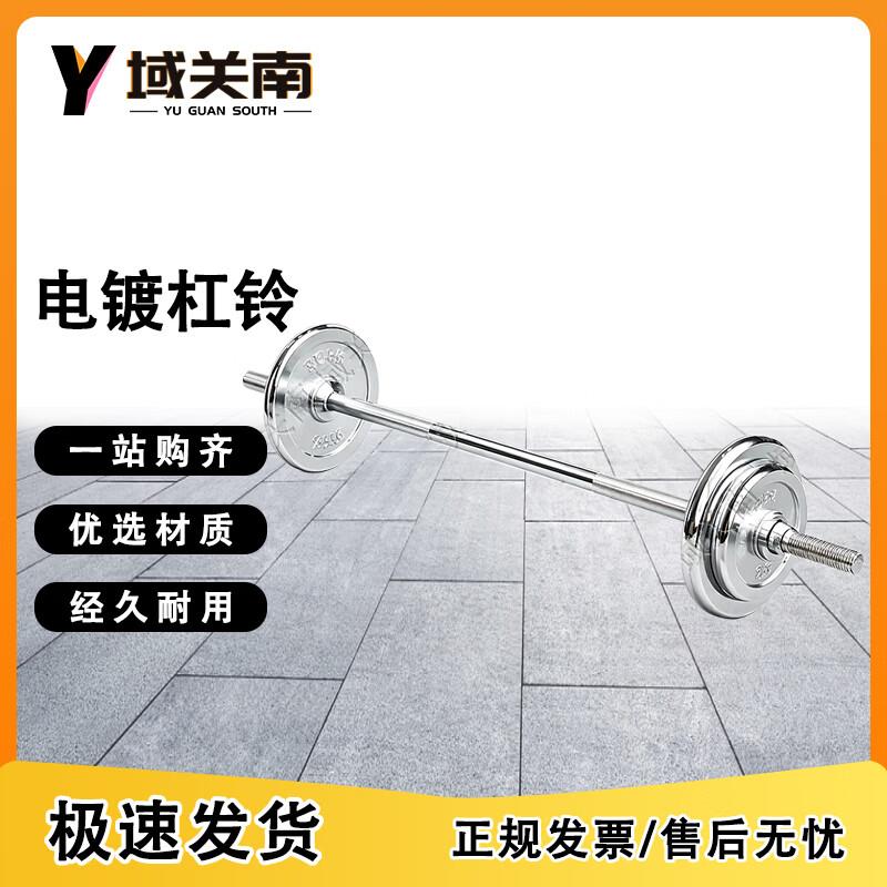 Yuguan South Electroplated Barbell & Dumbbell Sets