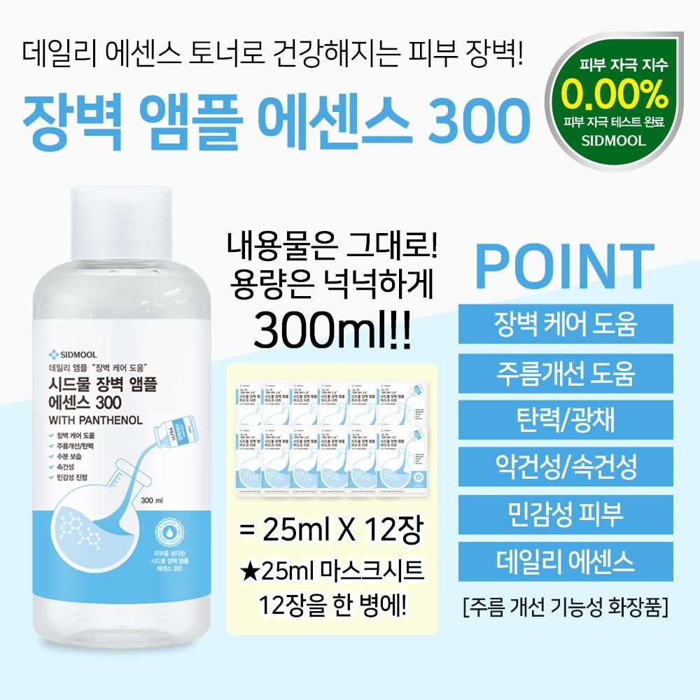 Barrier Ampoule Mask Sheet Essence 300ml