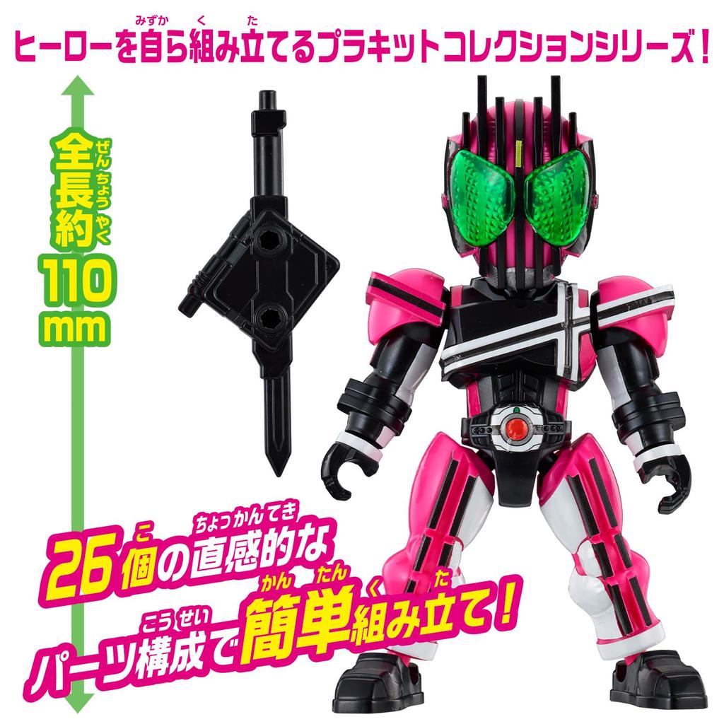 Bandai Quick Builders Kamen Rider Decade