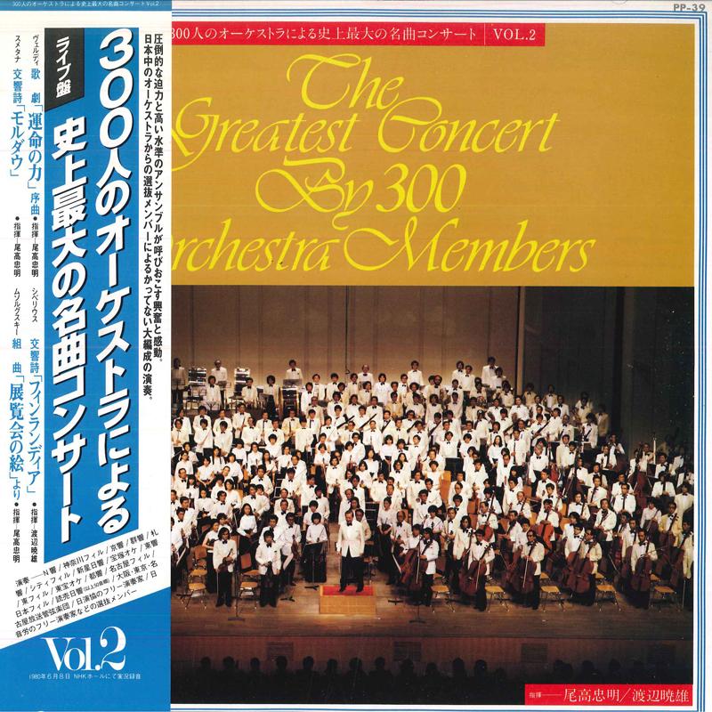 

LP Record AKIO WATANABE TADAAKI OTAKA NHK S Greatest Concert By 300 Orchestra M PP39 TEICHIKU Japan Classical Used