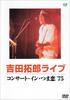 DVD TAKURO YOSHIDA  Concert In Tsumagoi 75 MHBL6 GT MUSIC 2003 Japan Music Video Used