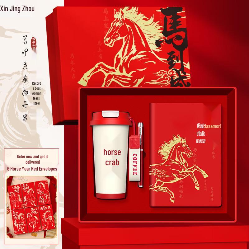 

XinJingZhou Year of the Horse Festive Business Gift Sets