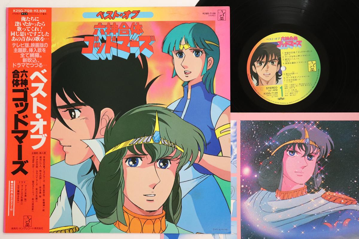 

LP Record ANIME God Mars K25G7128 STARCHILD 1983 Japan Obi AnimeGame Used