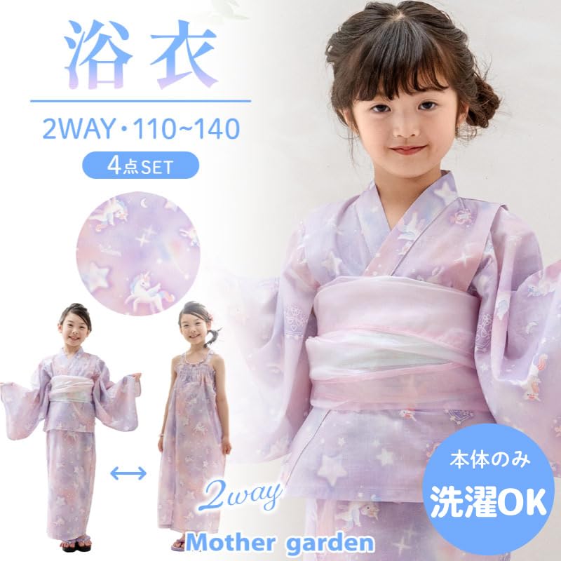 Mother Garden 2025 Model Separate Set with Dress Kids' Yukata, 120cm, Girls' 4-Piece Obi, 2-Way