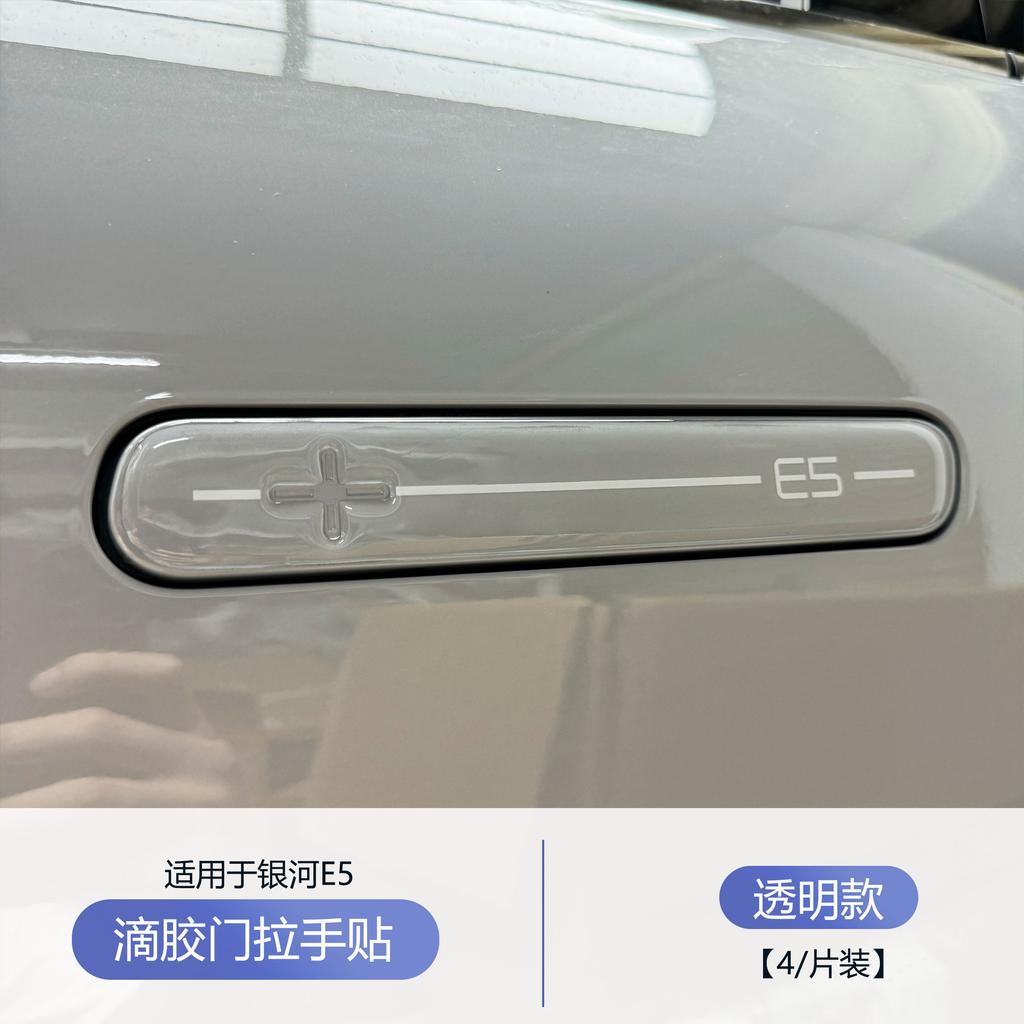 For Geely Galaxy E5 /EX5 Car Door Handle Anti Scratch Sticker Blackening Modification Interior Decorative Protective