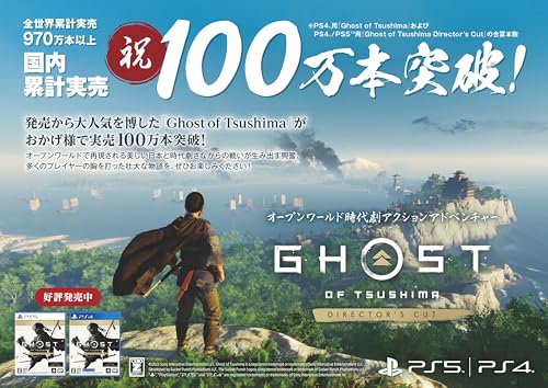 [PS5] Ghost of Tsushima Director's Cut