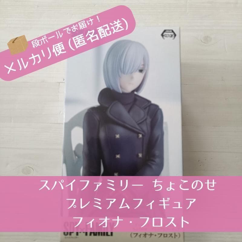 Spy Family Choco-nose Premium Figure Fiona Frost