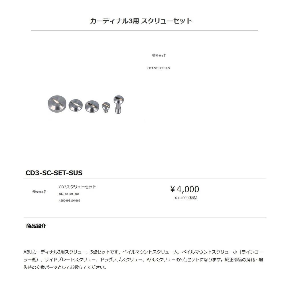 Avail Cardinal 3 Screw Set Cd3_sc_set_sus