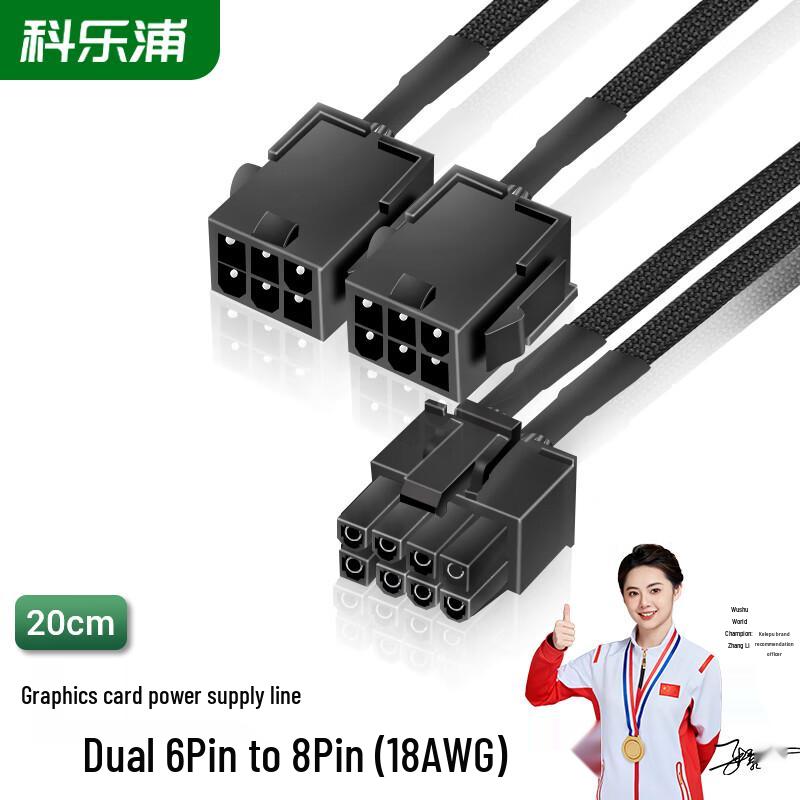 KELEPU Dual 6-Pin to 8-Pin GPU Power Cable