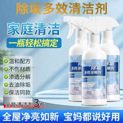 Home Bathroom Cleaning, Stain Removal, Scale Removal, Multi-effect Dissolving Agent (3 Bottles)