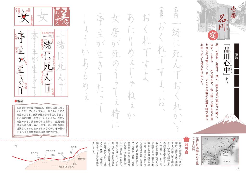 Fifty-three Stations of the Tokaido (Yu-Can Stay-At-Home Series)