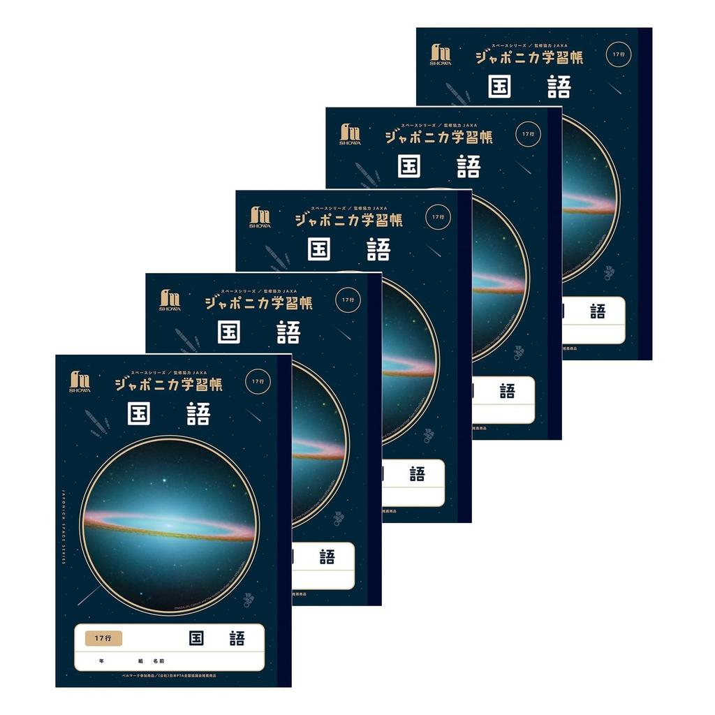 Showa Notebook Japonica Study Space JAXA Supervised Space B5 Japanese 17 Notebook, Edition, Series, Size, Language, Lines, 5-Pack JXL-145
