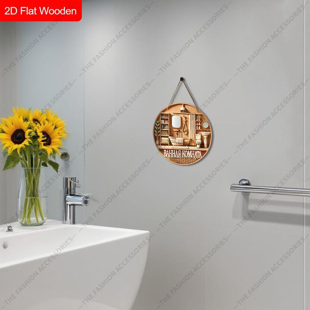 Placas decorativas de madeira para pendurar, decorações de banheiro, pingentes planos 2D, o padrão é o banheiro, um presente de boas-vindas para amigos