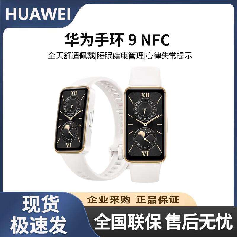 

Huawei Band 9 NFC Edition (CN version)
