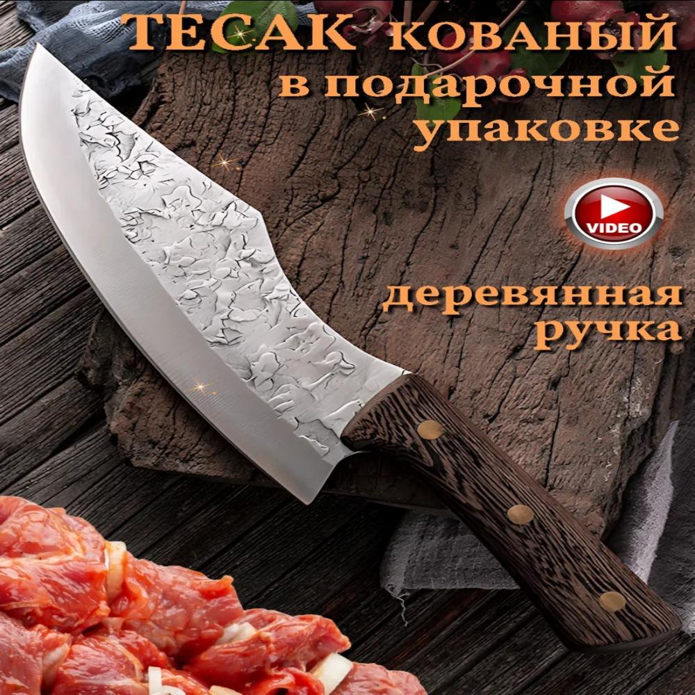 

Нож Топорик для рубки и разделки мяса Мясной тесак Кухонный коричневый