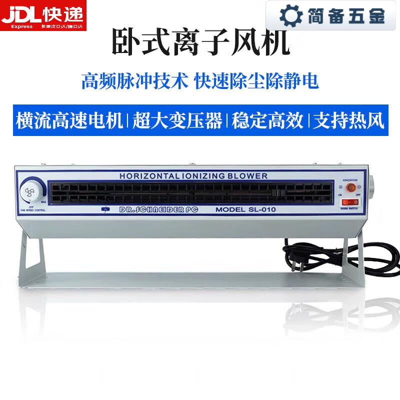 Jianbei SL-028 Horizontal Industrial Ion Fan CN plug (adapter included)