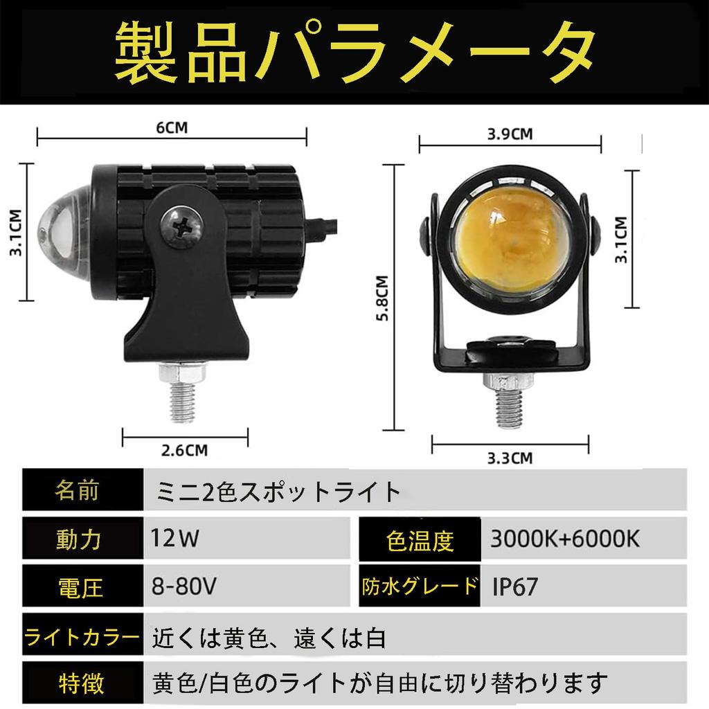 Roczential Set of 2 Motorcycle Fog Lamps, LED, 8-80V, 2 Color Switching, White, Yellow,
