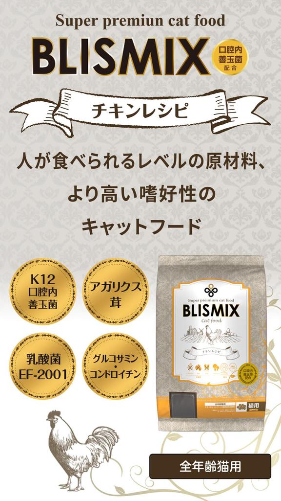 Bliss mix cat chicken 6kg