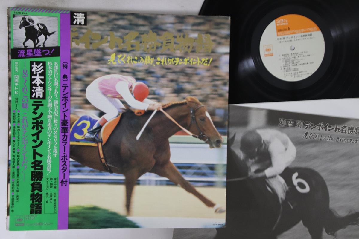 

Виниловая пластинка KIYOSHI SUGIMOTO - Ten Point Meishobu Monogatari 25AG244 CBS SONY 1978 Япония Оби Японское Другое Б/У