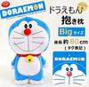 MORIPiLO Polštář na tělo Morishita Doraemon L 70 cm Velký polštářek na hračky Shogakukan Blue 4620219 Přibl.