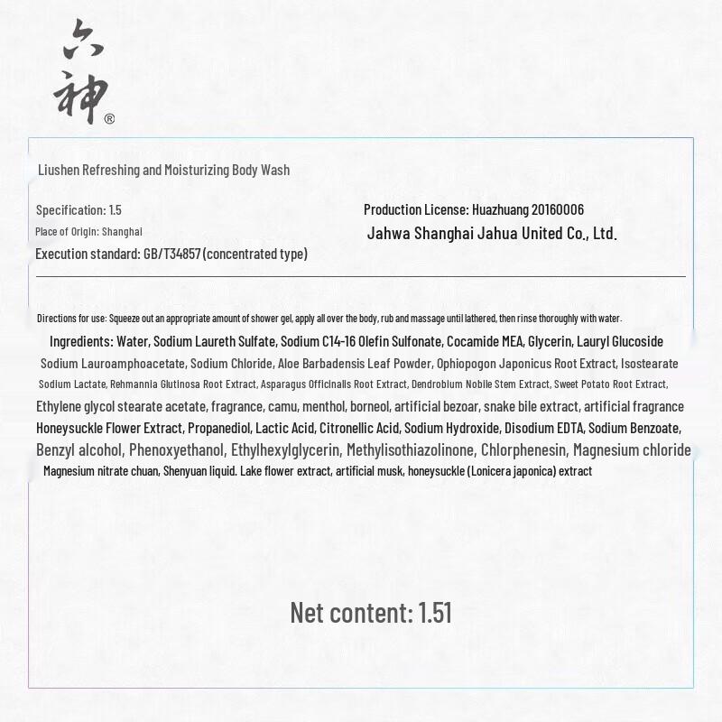 Liu Shen Herbal Aloe Moisturizing Shower Gel