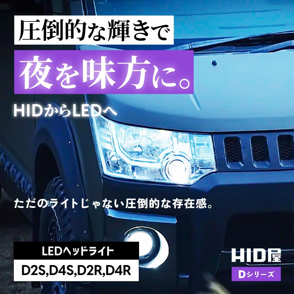 HID-YA D2R LED Headlight, Explosive Light, 6,500 K, White, Vehicle Inspection, No Processing Required,
