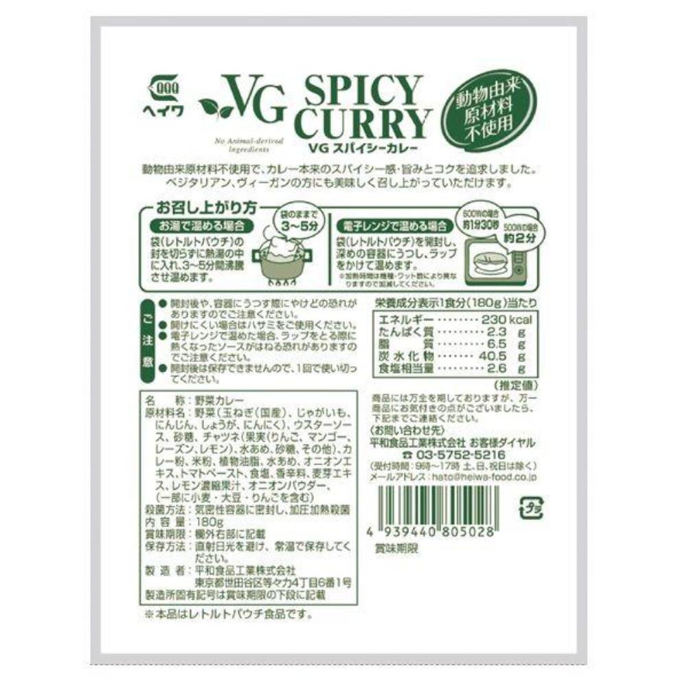 Japan HEIWA VG Curry  Spicy Curry 180g / Keema Curry 150g
