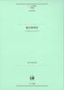 Lo Studio dei Composti Le Loro Origini e Diffusione Serie di Ricerche Parole (Pecora (Linguistica), vol. 114)