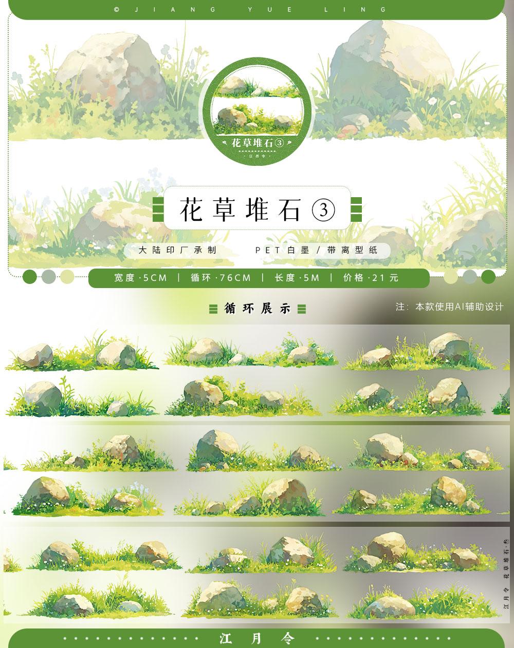 Ancient Style Trees, Path, Flower PET Washi Tape Landscape Background Scenic Collage