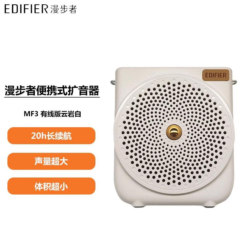 Edifier MF3 Portable Wired Amplifier with Microphone CN plug (adapter included)