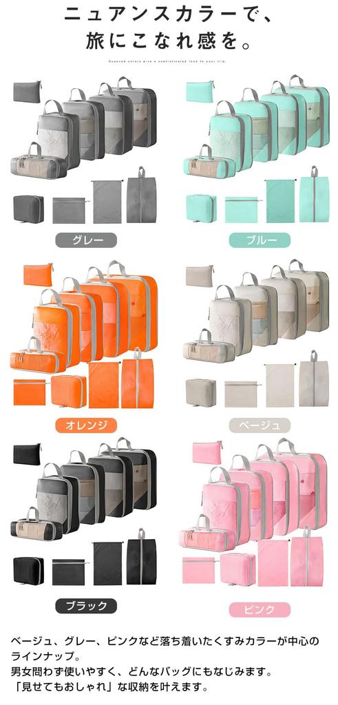 Travel Pouch and Convenient for Including and Toiletries 10-Piece Set Lightweight, Compact, Travel, Clothes, Shoes, Makeup, (Beige)