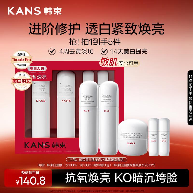 KANS Отбеливающие и увлажняющие наборы по уходу за кожей «Белоснежная кожа»