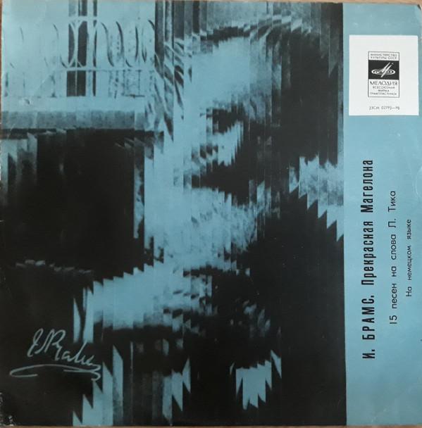 

LP Record JOHANNES BRAHMS DIETRICH FISCHER Beautiful Maguelona 15 Songs to 33CM02795 1971 USSR Classical Used