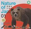 Nature of Japan Japanese Creatures 01 Set of Ikimono Gachapon Capsule Toy [Complete 10]
