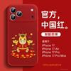 Applicable to Apple 17Pro mobile phone case, new iPhone17promax red New Year's 15Pro case 14plus.