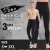 MORGEN SKY Men's 3mm Wetsuit, High-Waisted Long Pants with Waist and Leg Openings, Skin Material for Fishing, SUP, Surfing, Kayaking, BJ08 (M)