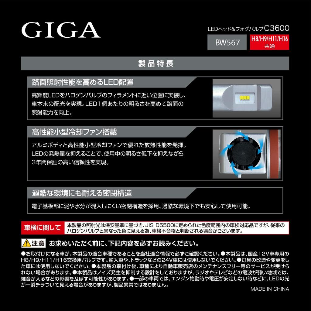 CARMATE GIGA Car LED Headlights C3600 Equivalent Size to Halogen Vehicle Inspection White BW567 5000K, Bulbs, Compliant, Easy-to-See Light, H8, H9,