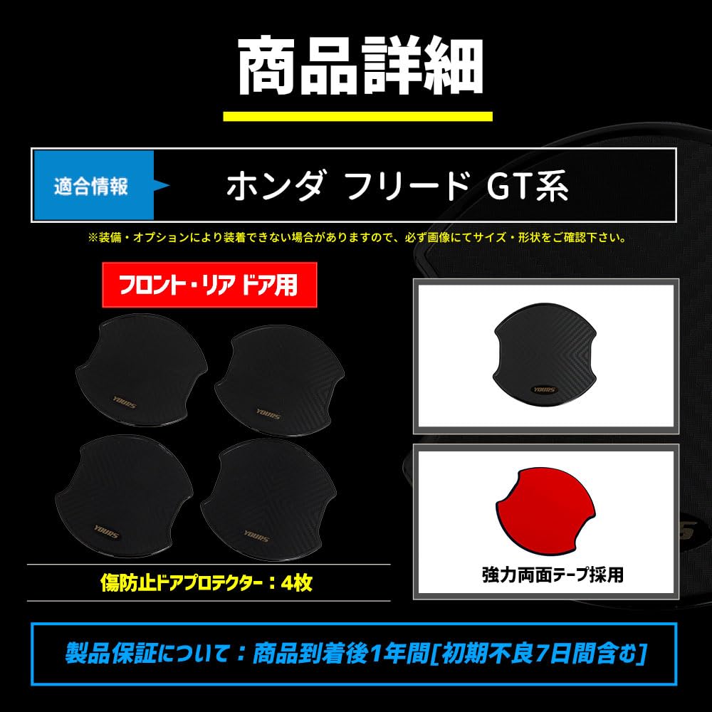 YOURS Y606-053 Freed GT Type Compatible Door Protectors Door Protector Set of 4 Door