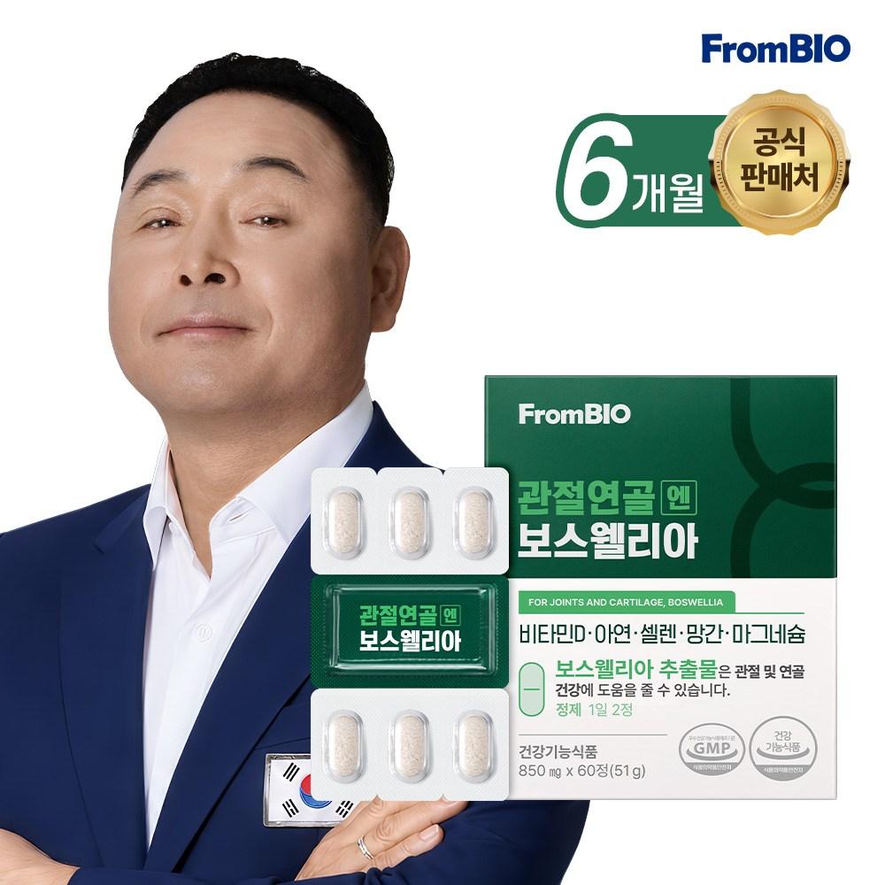 Frombio Joint Cartilage Boswellia Joint Cartilage Knee Supplement Magnesium Vitamin D 6-Set (60 Tablets)