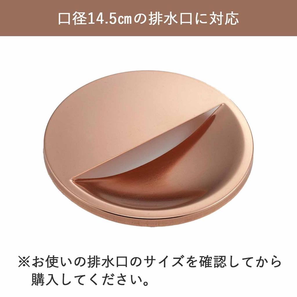 Shimomura Planning Copper Drain Cover in Lid for Kitchen Sink Antibacterial Slimy Odor Prevention 42901 Tsubame Sanjo [Made Japan] 14.4cm