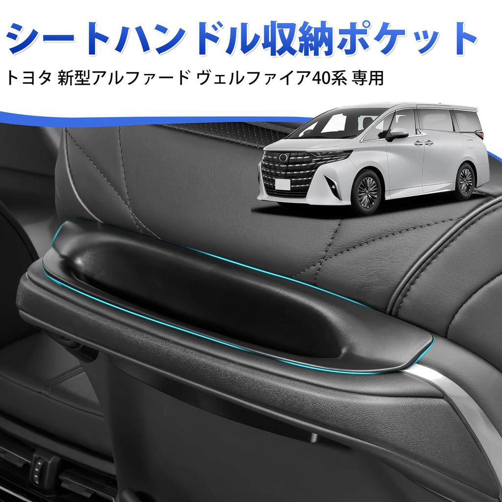Auto Spec Toyota New 40 Series Seat Handle Storage Storage Protects Seat Prevents Easy to Increases Interior Small Item Dresses Alphard/Vellfire